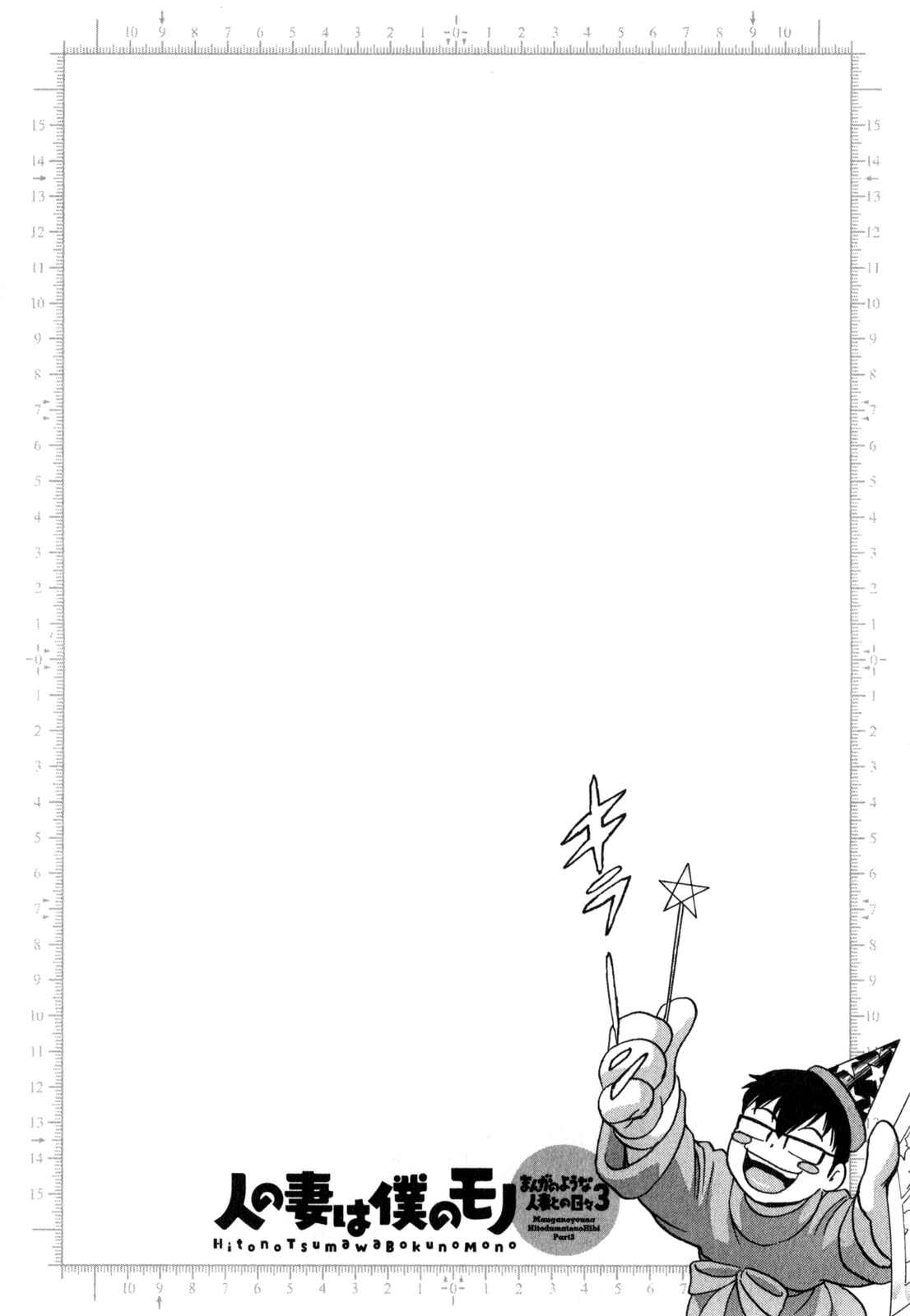 Page 20 Chapter 26 Manga no You na Hitozuma tono Hibi