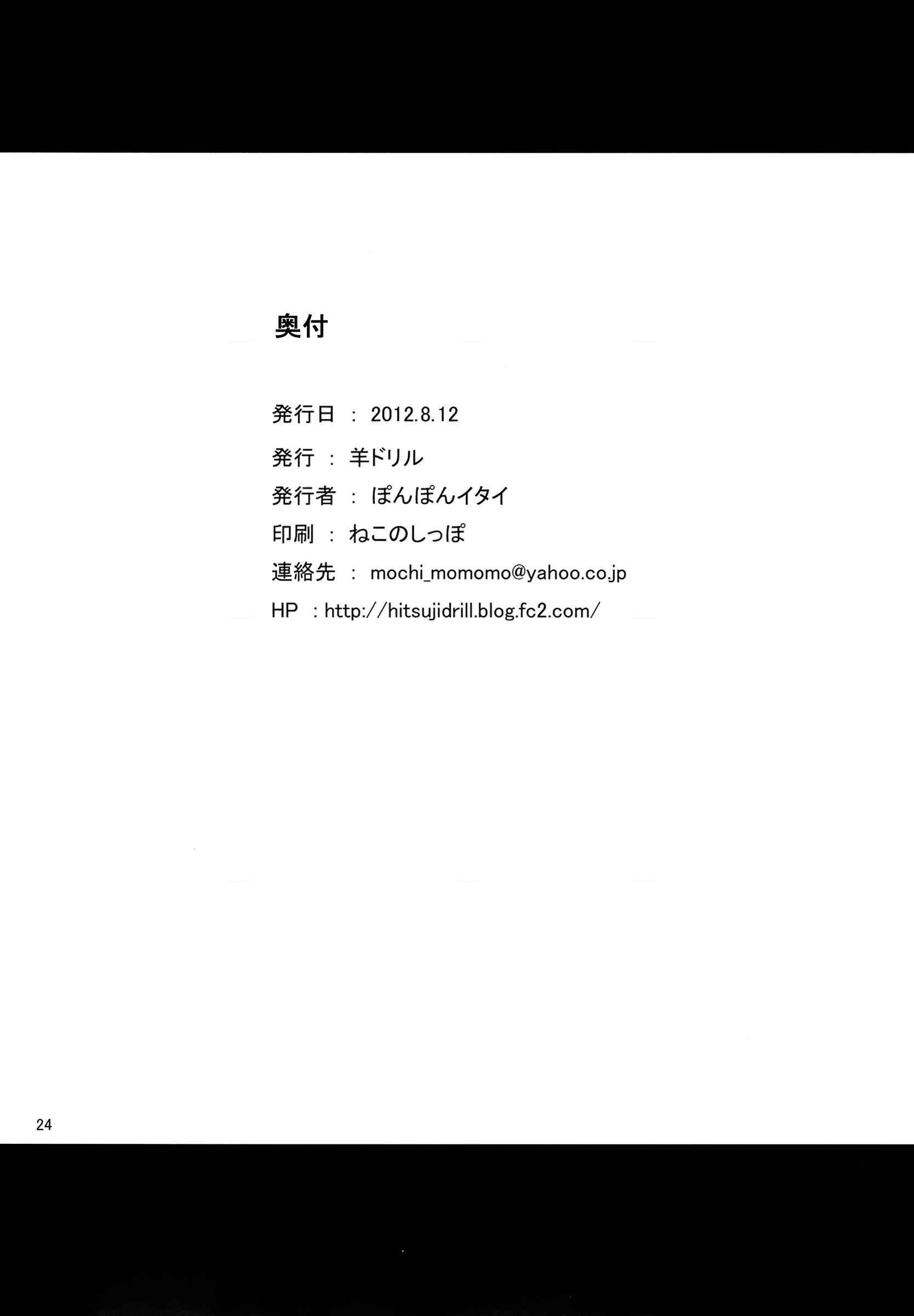 Page 25 Chapter 1 Papa no Iu Koto wo Kikinasai! - Oitan Dae? (Doujinshi)