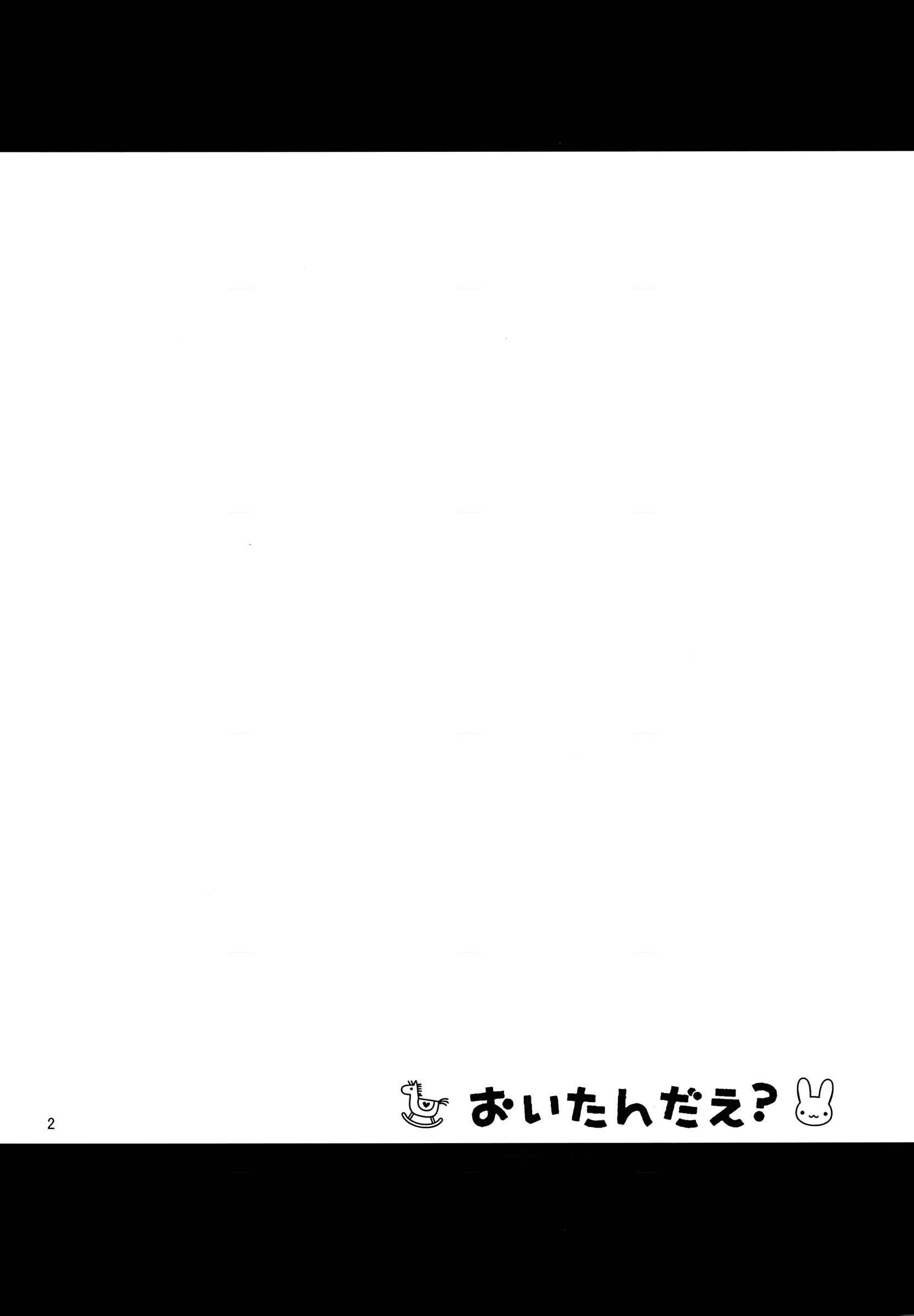 Page 3 Chapter 1 Papa no Iu Koto wo Kikinasai! - Oitan Dae? (Doujinshi)