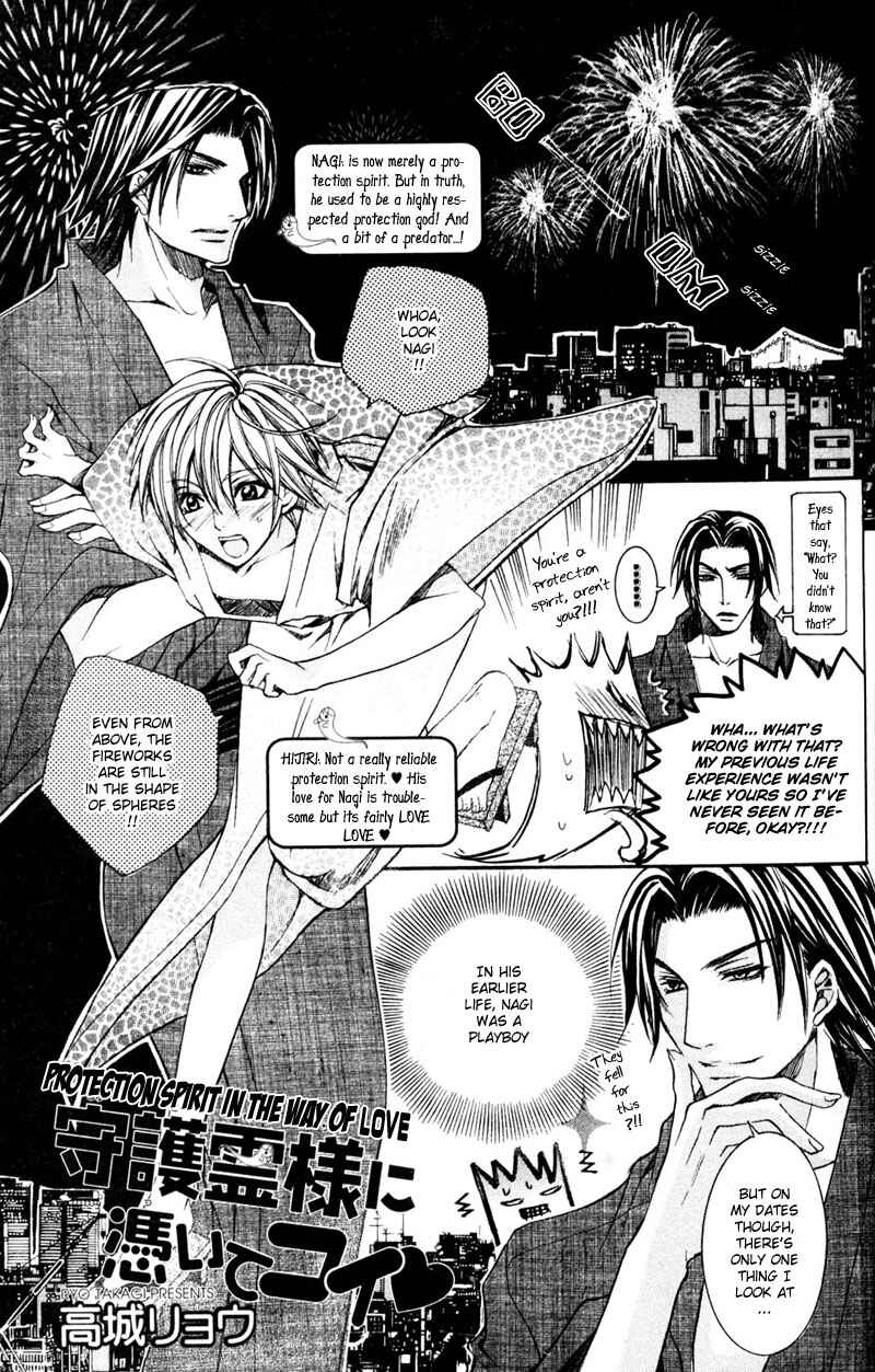 Page 1 Chapter 6.5 Shugoreisama ni Tsuitekoi