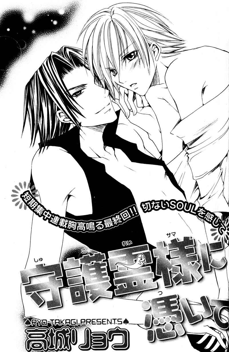 Page 3 Chapter 5 Shugoreisama ni Tsuitekoi
