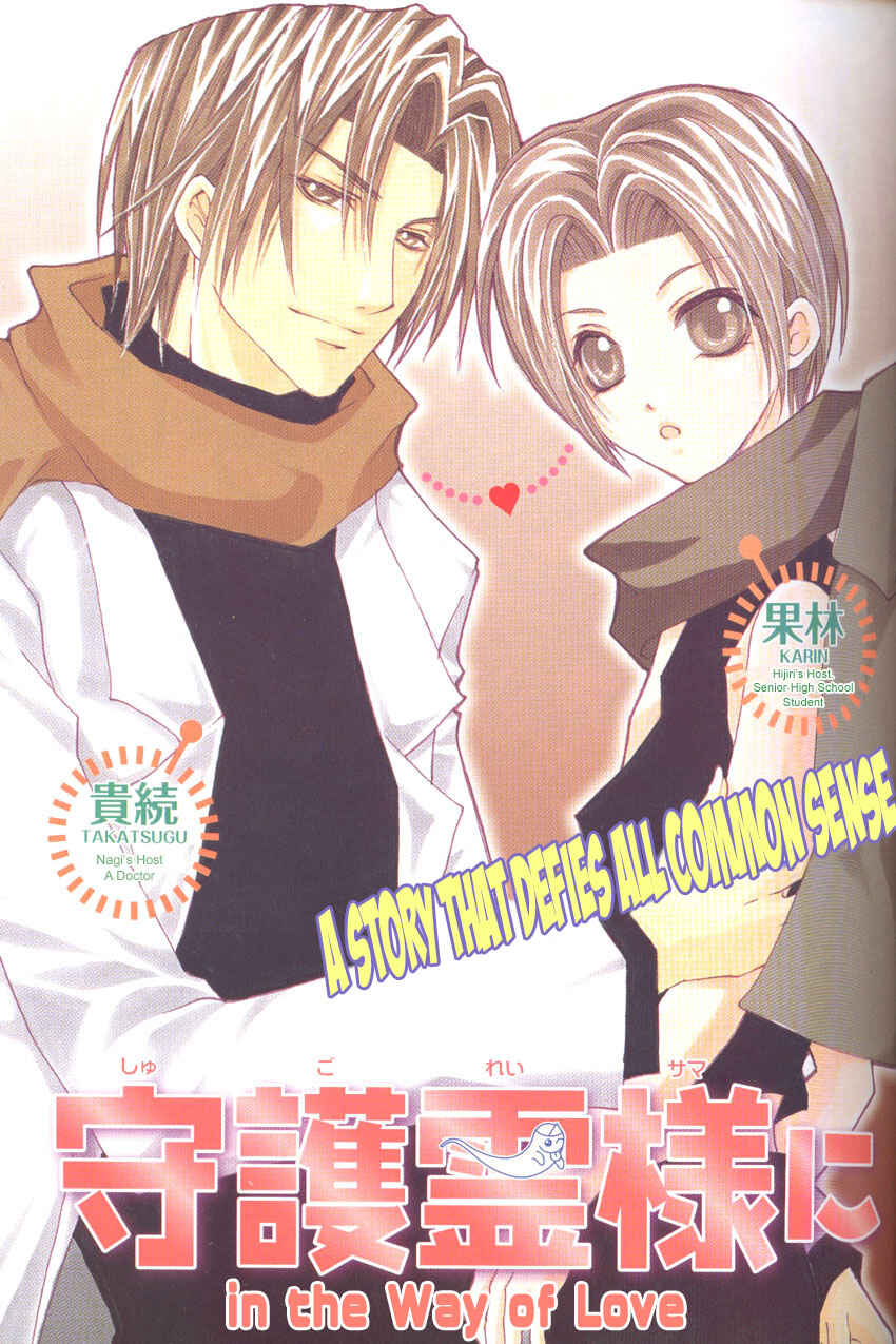 Page 4 Chapter 2 Shugoreisama ni Tsuitekoi