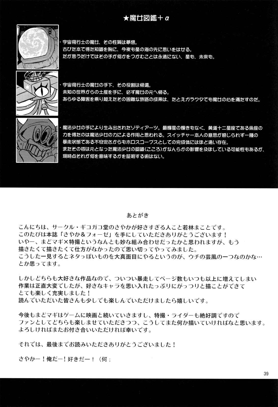 Page 38 Chapter Unknown_42ae Mahou Shoujo x Kamen Rider - Sayaka & Fourze: Mitakihara Taisen MAGIMIX (Doujinshi)