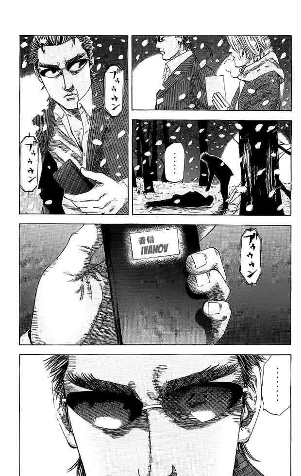 Page 17 Chapter 5 Hadou no Mon
