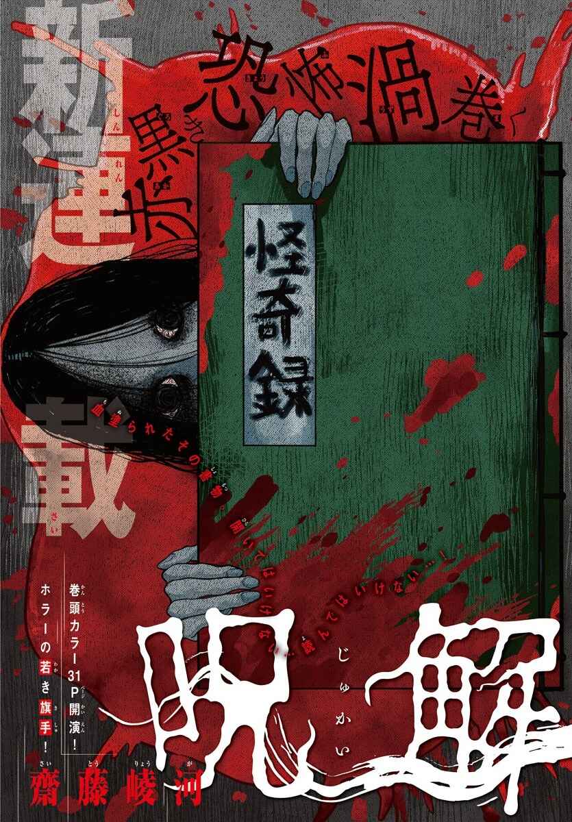 Page 1 Chapter 1 Jukai