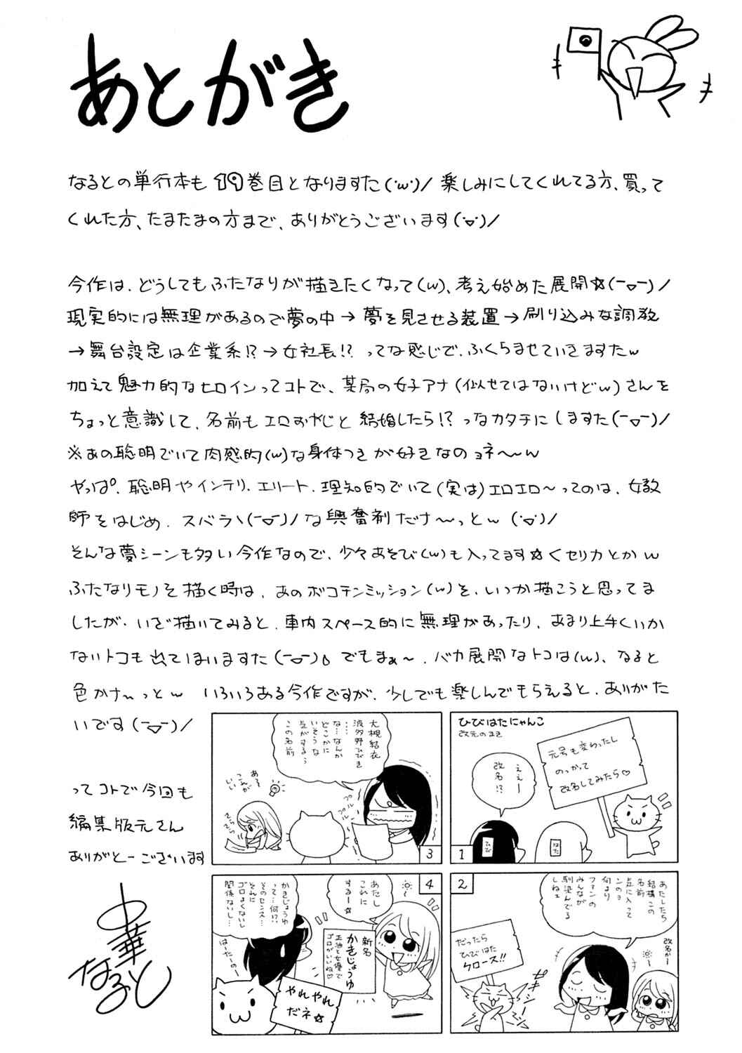 Page 22 Chapter 10 Bijin Shachou Yuki ~Mitsuyaku no Nikusettai~