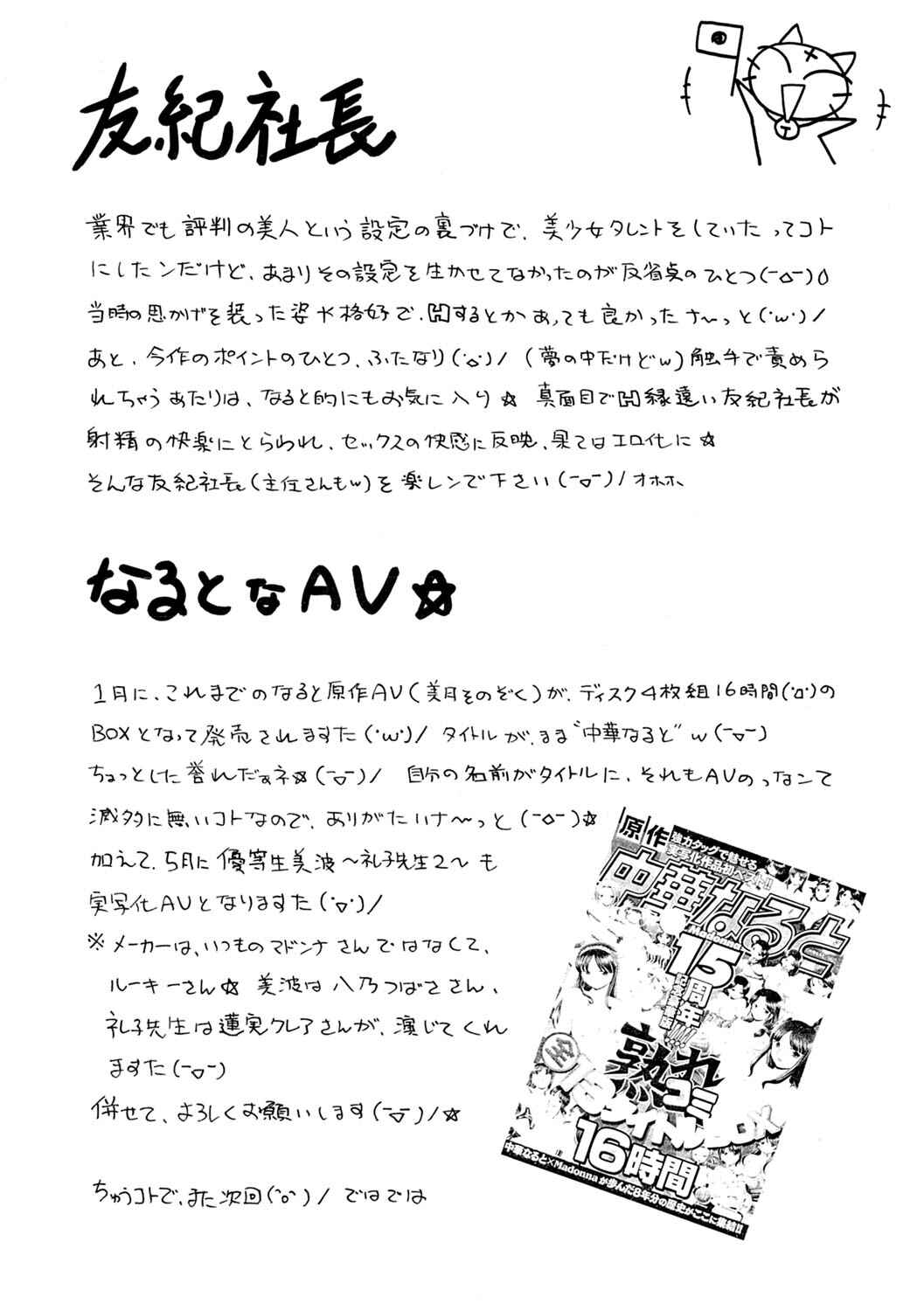 Page 23 Chapter 10 Bijin Shachou Yuki ~Mitsuyaku no Nikusettai~