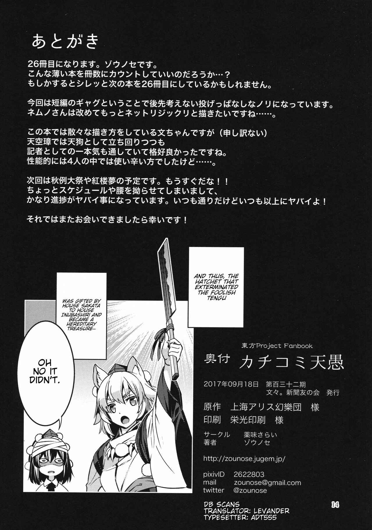 Page 13 Chapter Unknown_c386 Touhou - Kachikomi Tengu (Doujinshi)