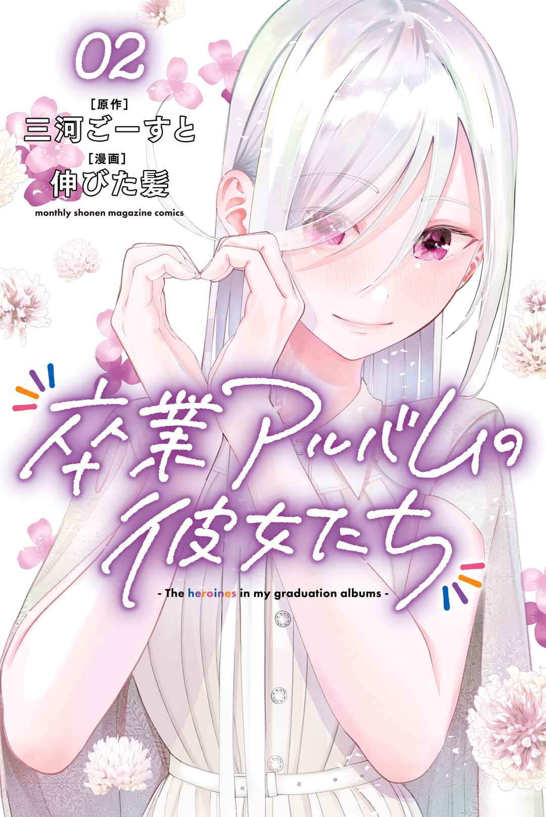 Page 2 Chapter 12 Sotsugyou Album no Kanojotachi