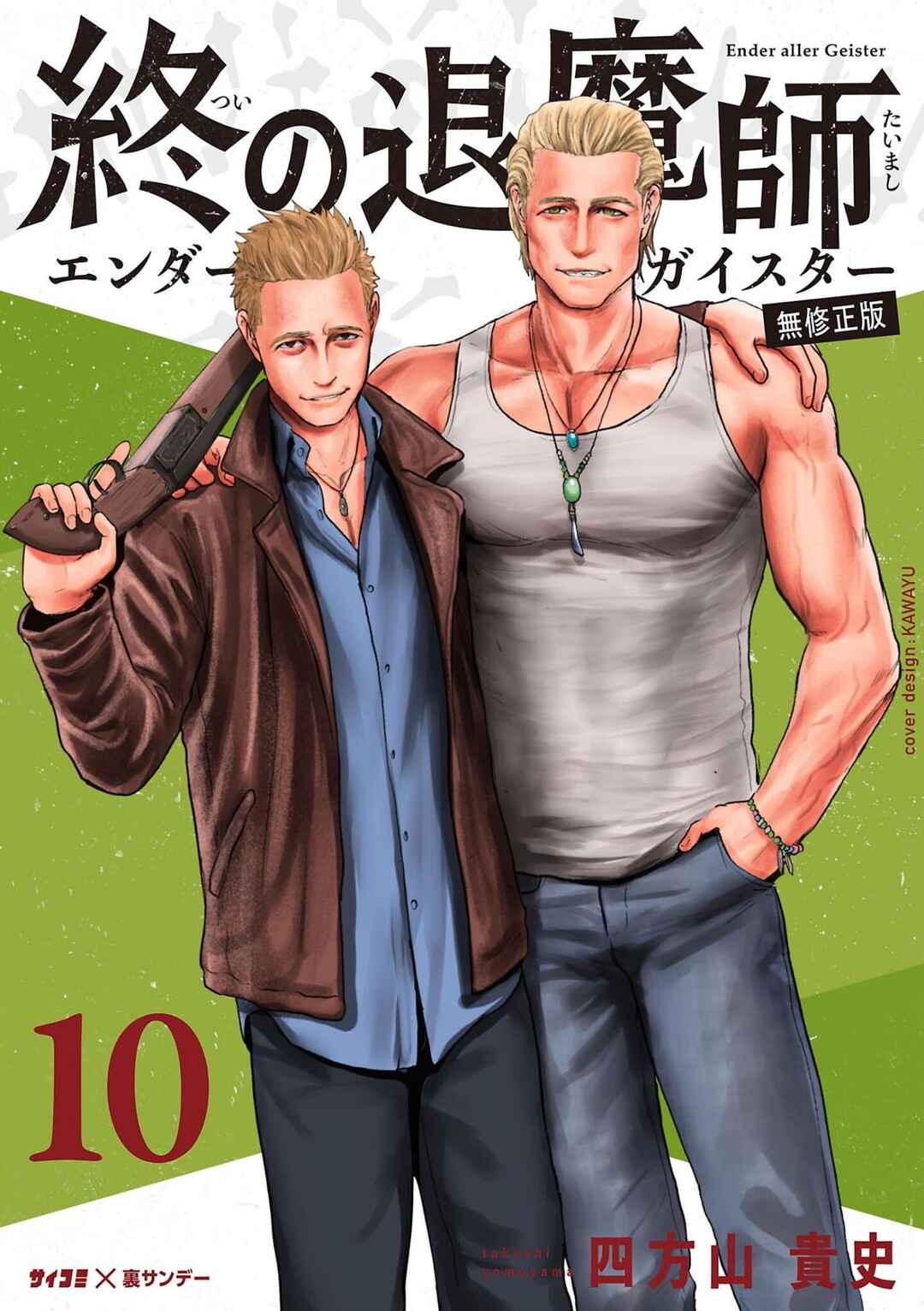 Page 1 Chapter 82 Tsui no Taimashi ―Ender Geister―