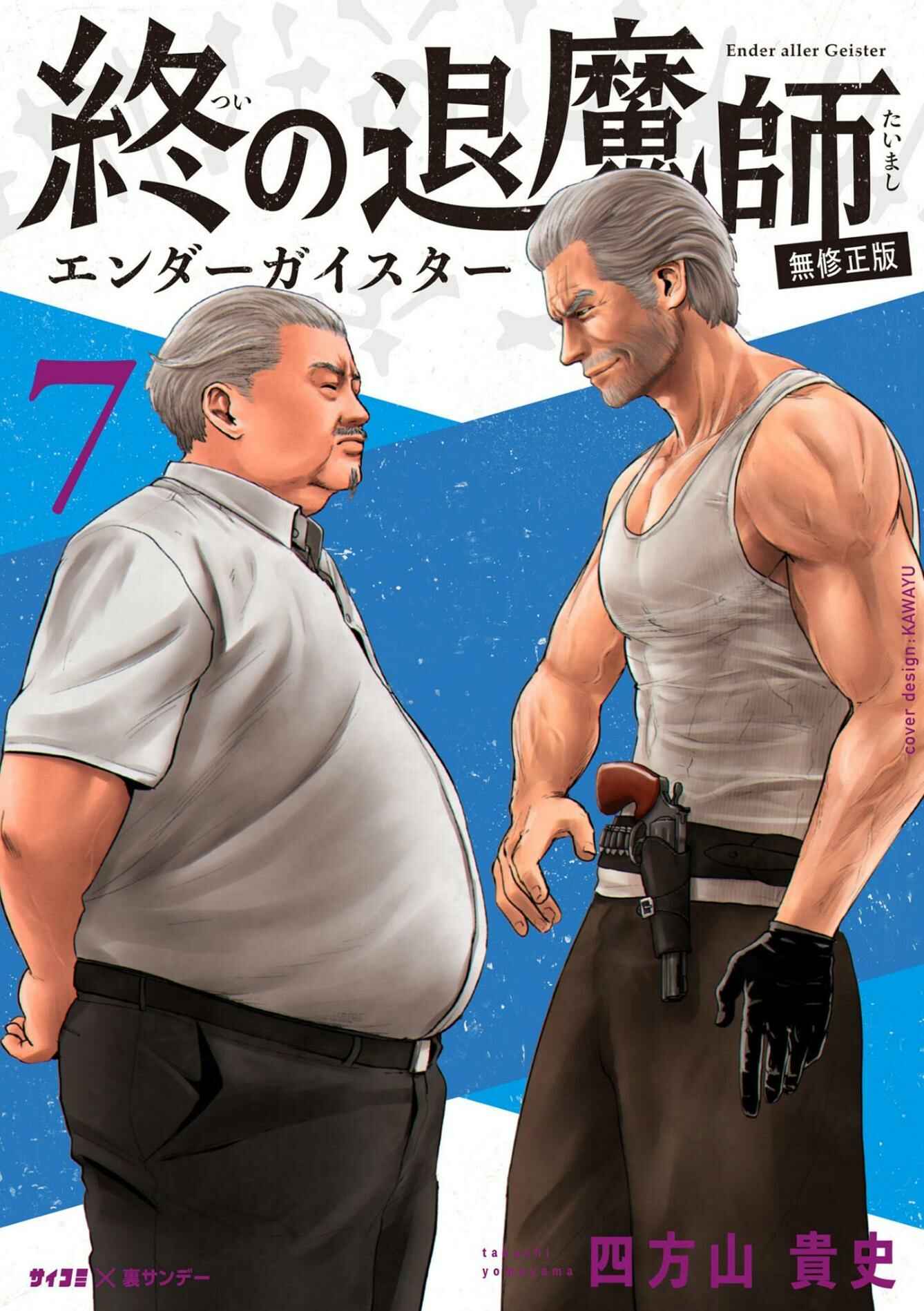 Page 2 Chapter 54 Tsui no Taimashi ―Ender Geister―