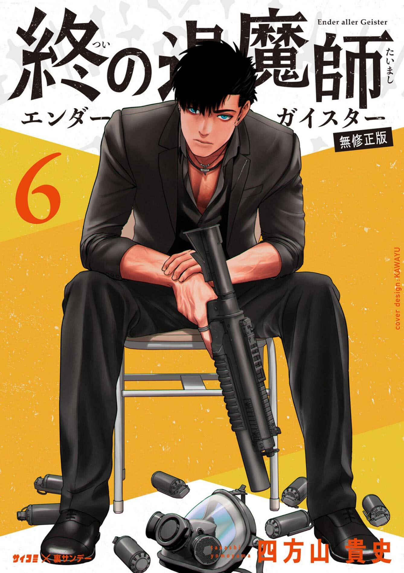 Page 1 Chapter 45 Tsui no Taimashi ―Ender Geister―