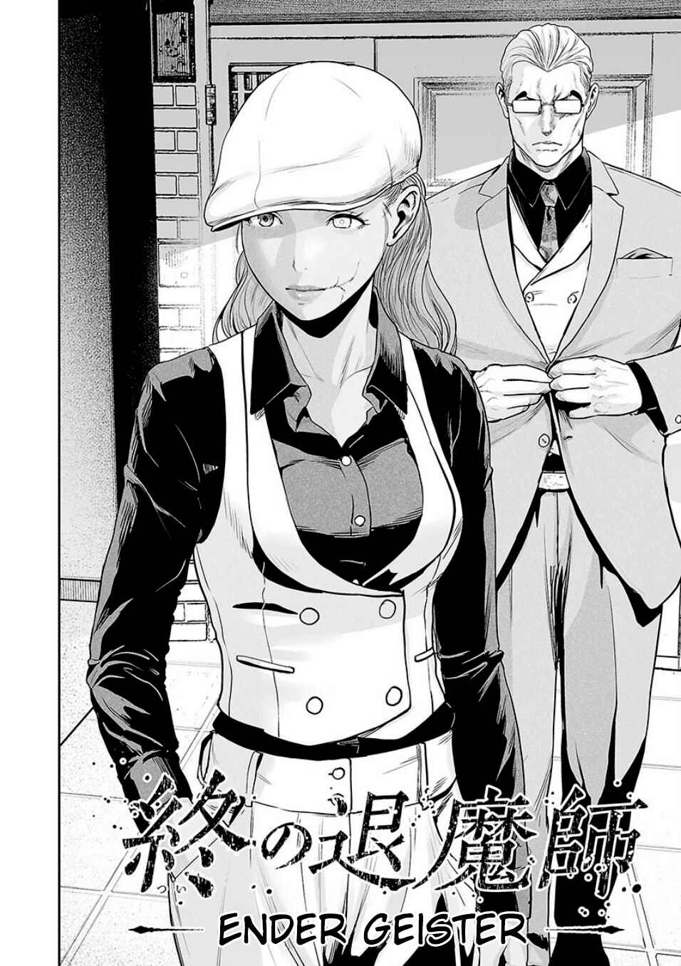 Page 5 Chapter 12 Tsui no Taimashi ―Ender Geister―
