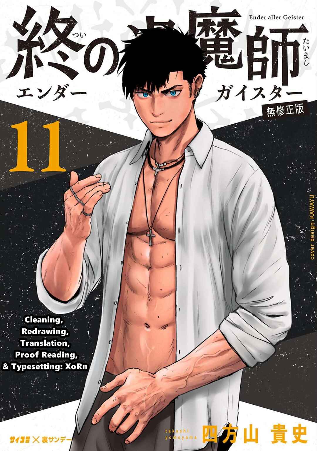 Page 1 Chapter 91 Tsui no Taimashi ―Ender Geister―