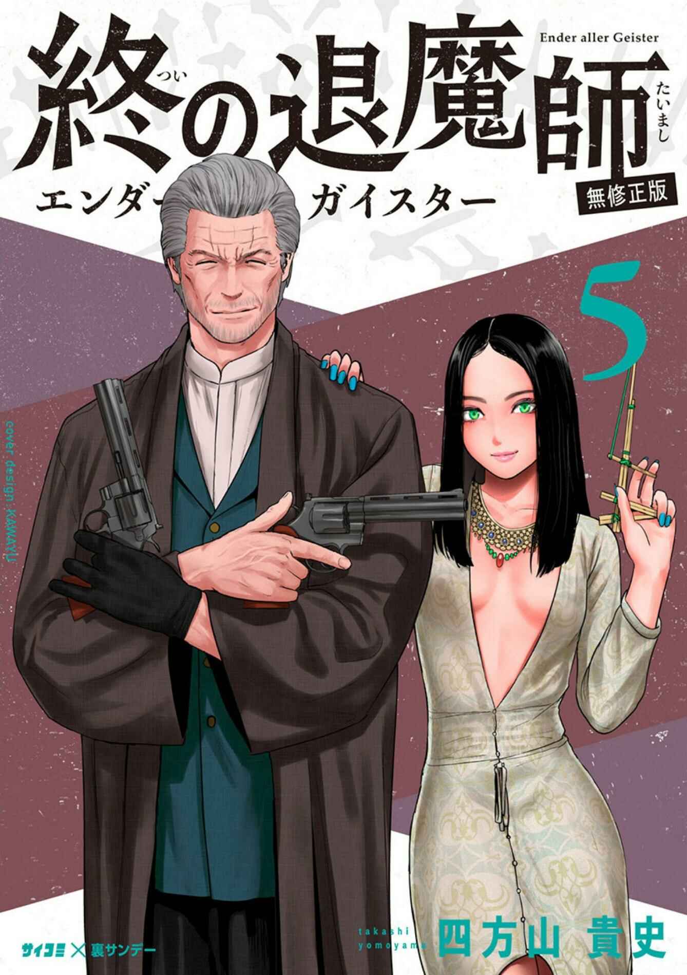 Page 2 Chapter 36 Tsui no Taimashi ―Ender Geister―