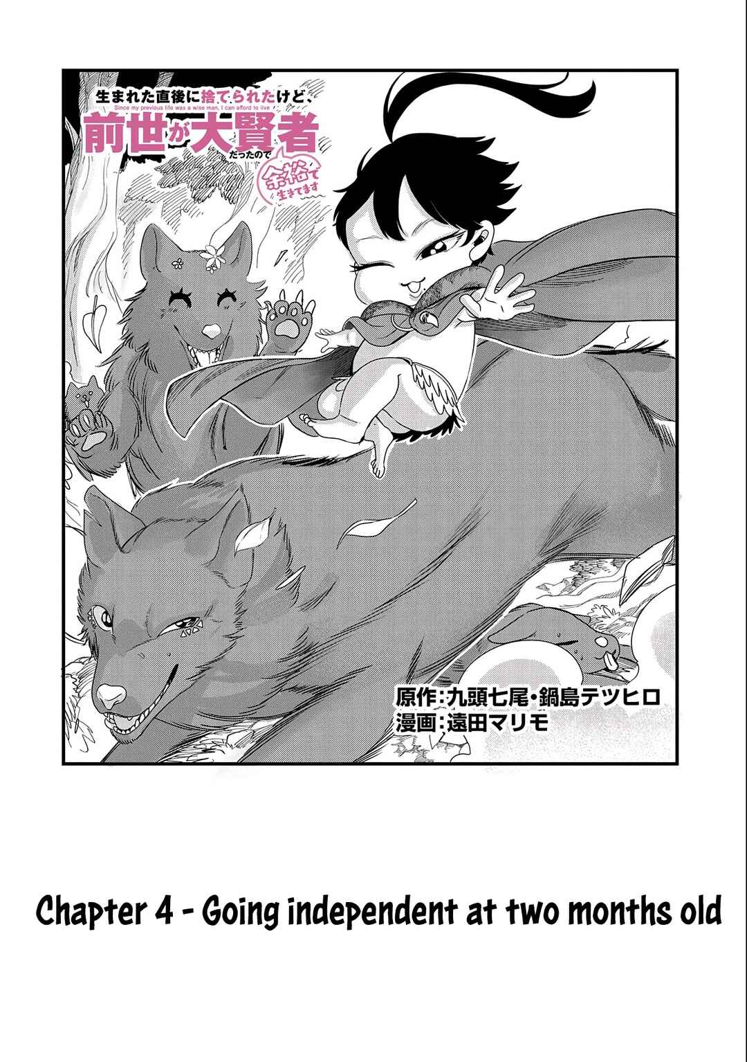 Page 4 Chapter 4 Umareta Chokugo ni Suterareta kedo, Zensei ga Taikensha datta node Yoyuu de Ikitemasu ~Saikyou Akachan Daibousou~