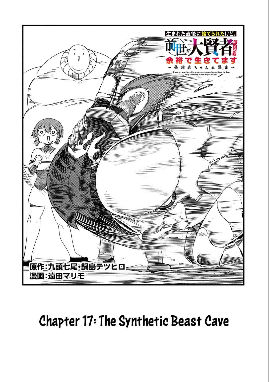 Page 4 Chapter 17 Umareta Chokugo ni Suterareta kedo, Zensei ga Taikensha datta node Yoyuu de Ikitemasu ~Saikyou Akachan Daibousou~