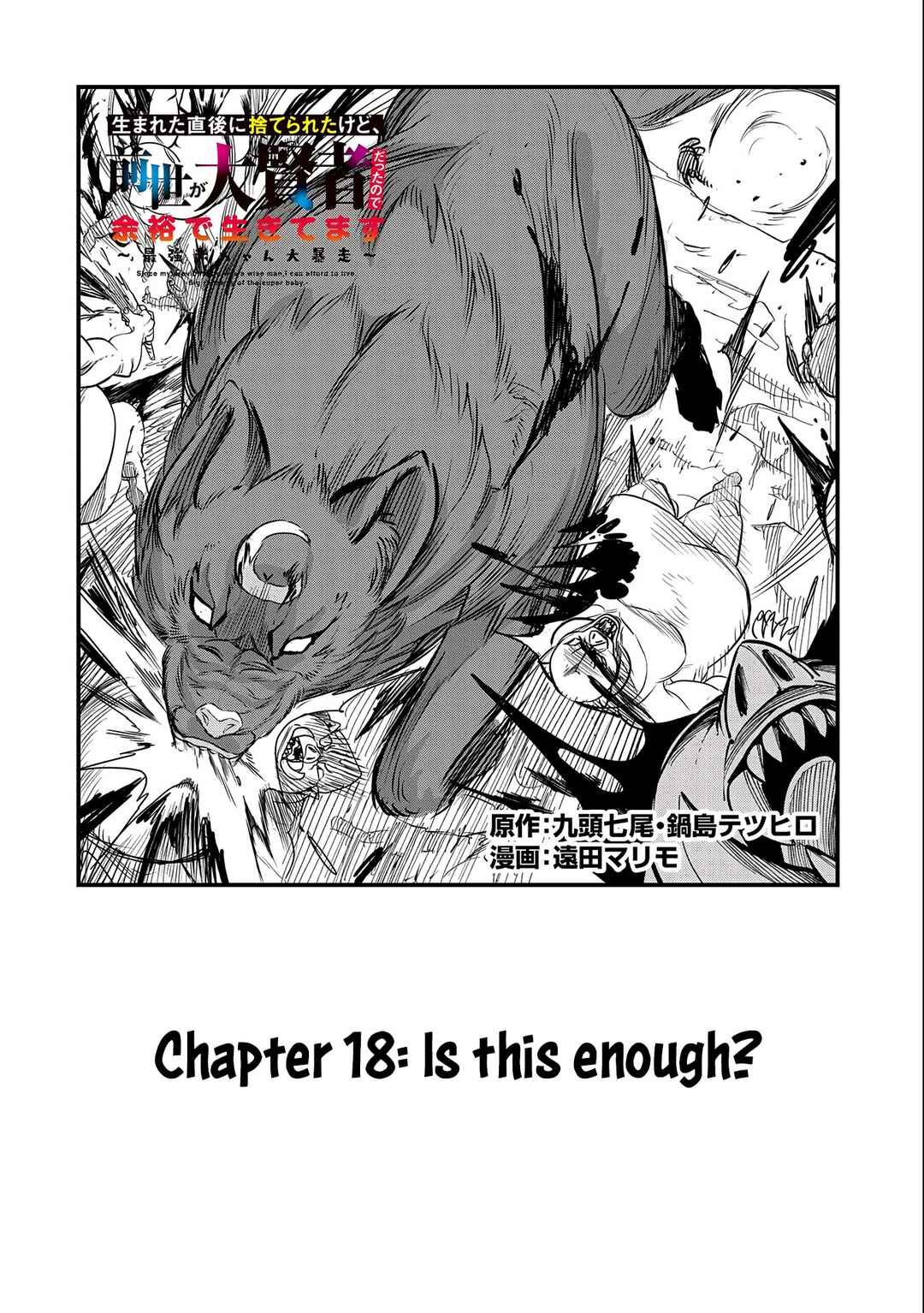 Page 4 Chapter 18 Umareta Chokugo ni Suterareta kedo, Zensei ga Taikensha datta node Yoyuu de Ikitemasu ~Saikyou Akachan Daibousou~