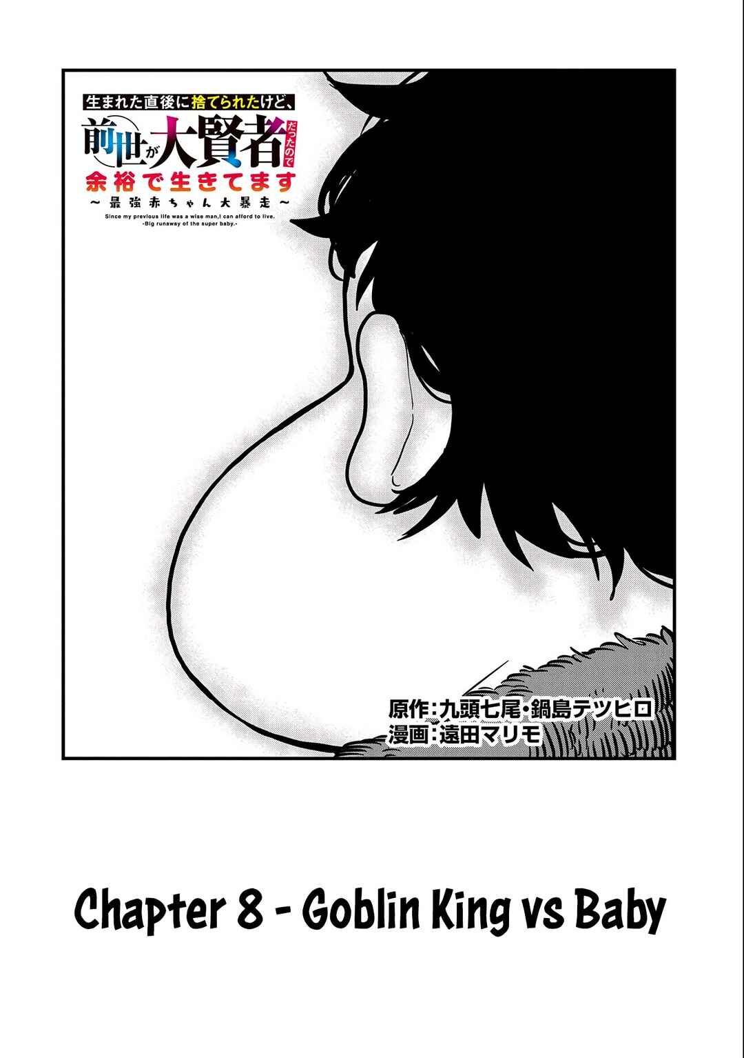Page 4 Chapter 8 Umareta Chokugo ni Suterareta kedo, Zensei ga Taikensha datta node Yoyuu de Ikitemasu ~Saikyou Akachan Daibousou~