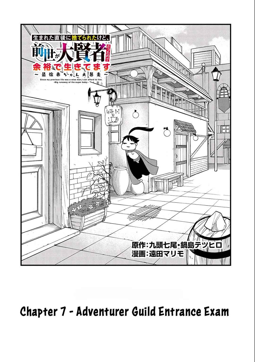 Page 4 Chapter 7 Umareta Chokugo ni Suterareta kedo, Zensei ga Taikensha datta node Yoyuu de Ikitemasu ~Saikyou Akachan Daibousou~