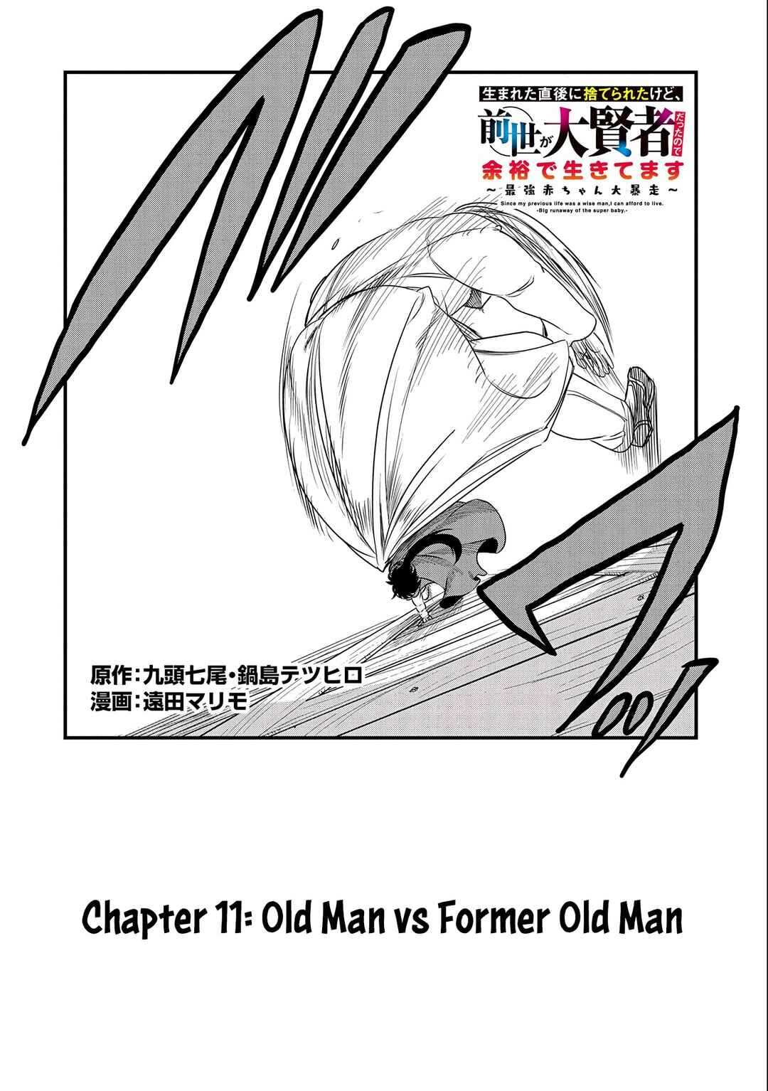 Page 4 Chapter 11 Umareta Chokugo ni Suterareta kedo, Zensei ga Taikensha datta node Yoyuu de Ikitemasu ~Saikyou Akachan Daibousou~