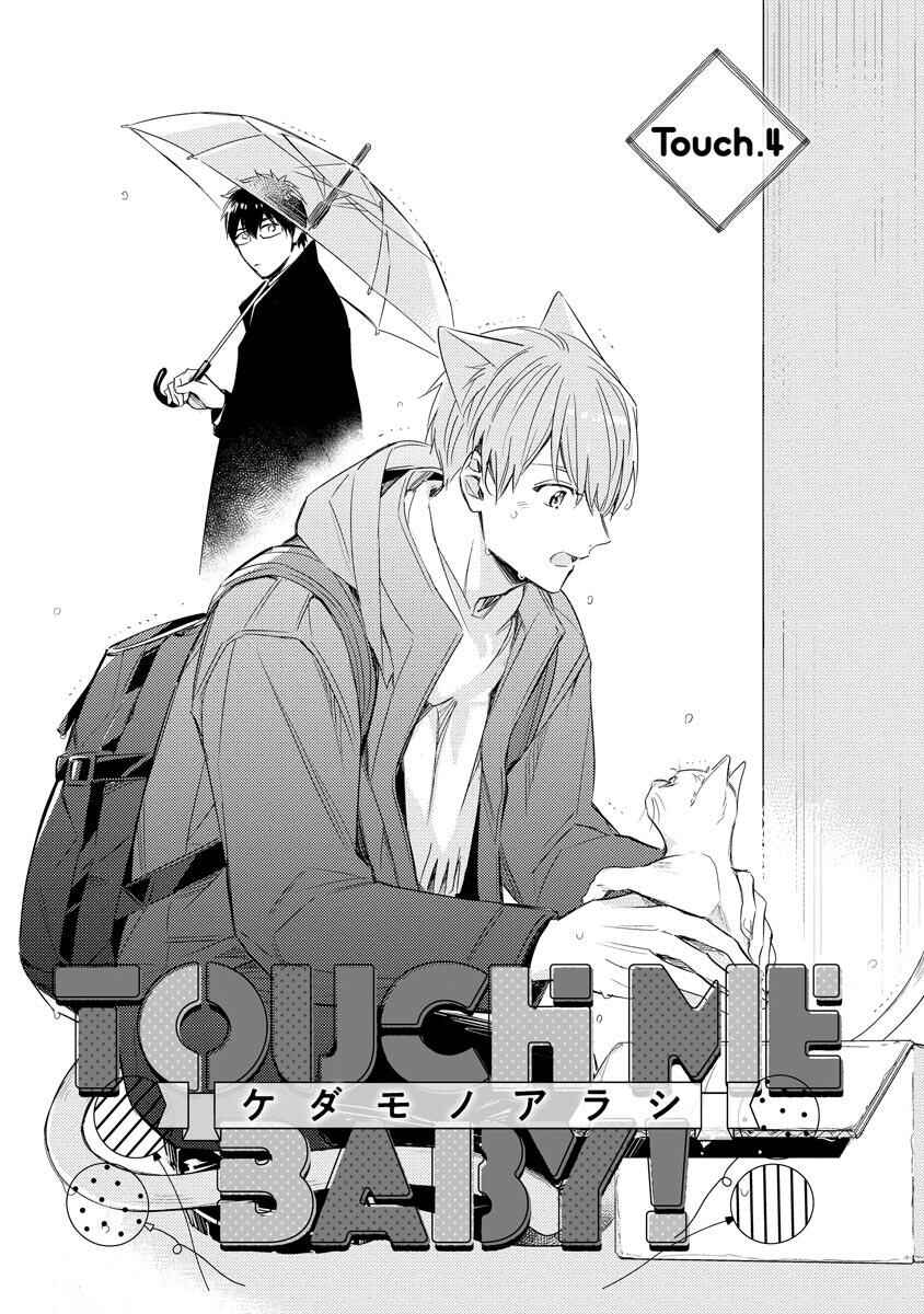 Page 5 Chapter 4 Kedamono Arashi - Touch Me Baby! -