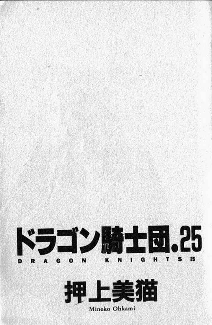 Page 3 Chapter 141 Dragon Knights