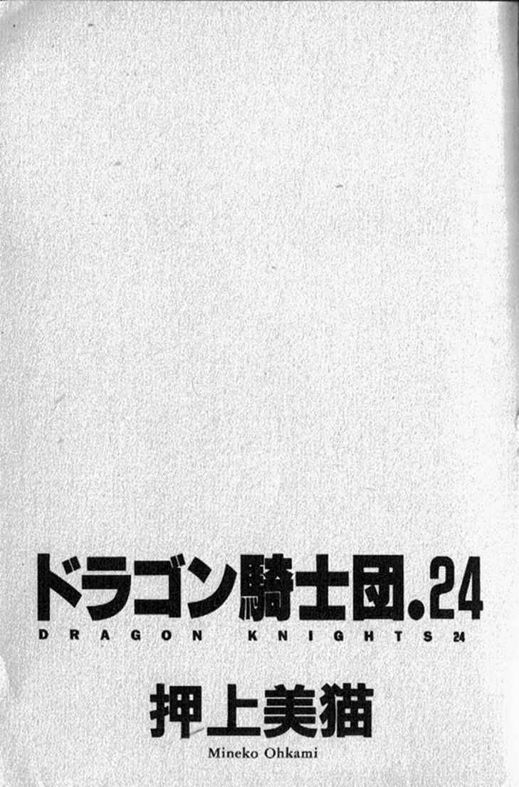 Page 3 Chapter 135 Dragon Knights