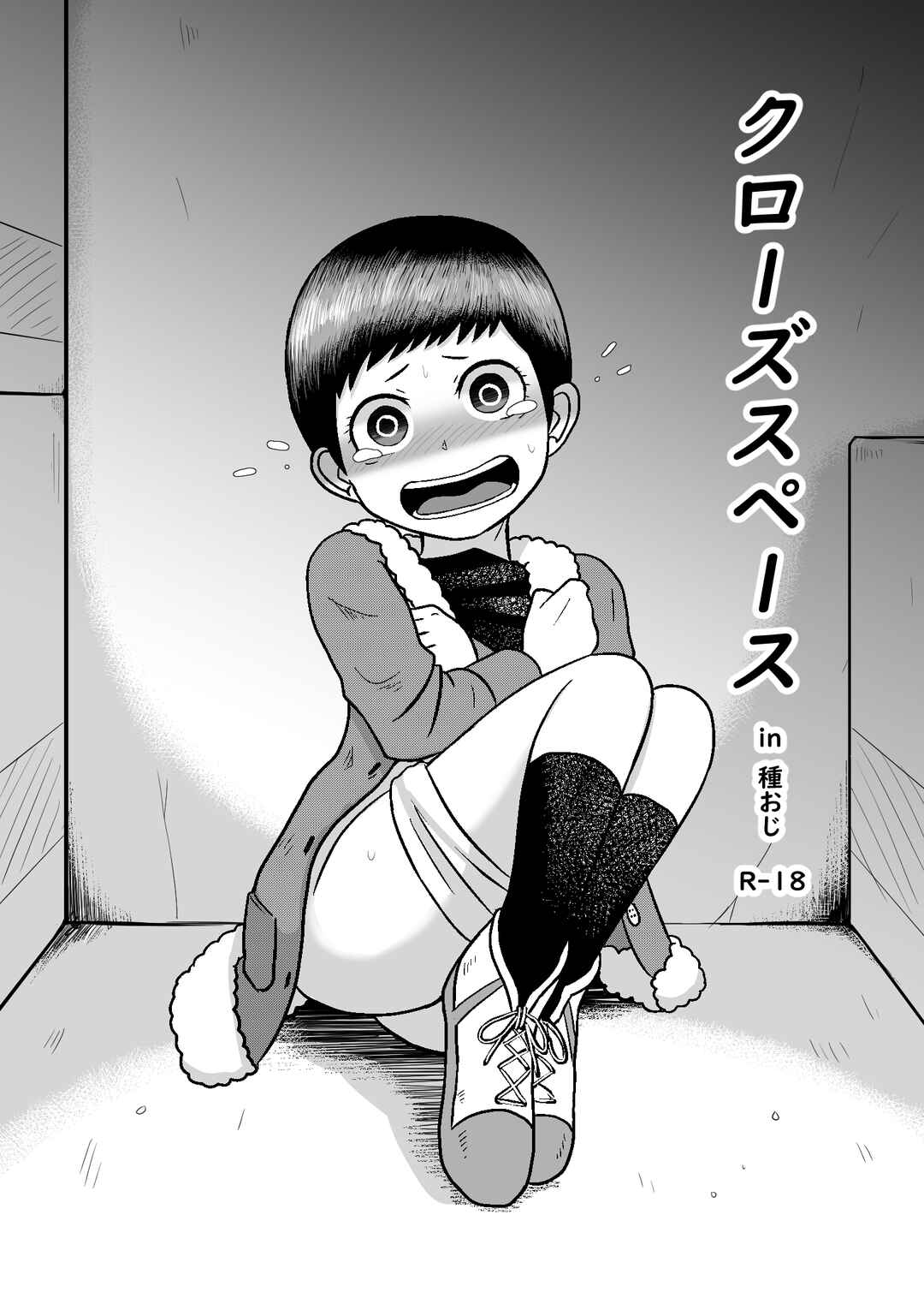 Page 1 Chapter Unknown_e212 Close Space in Tane Oji