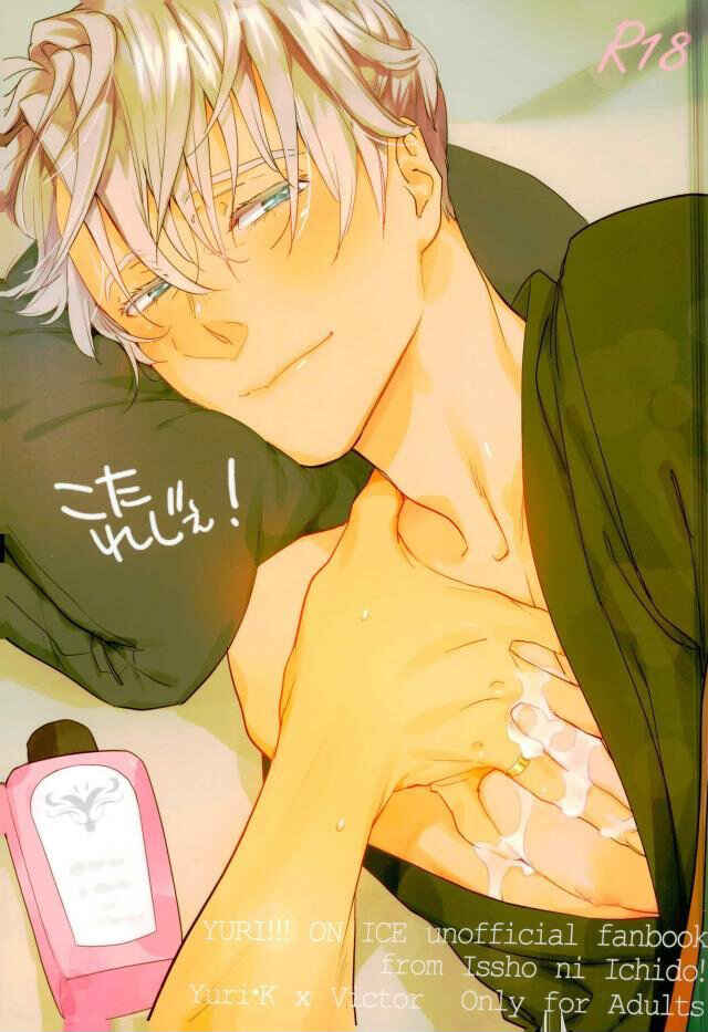 Page 1 Chapter Unknown_6834 Yuri!!! on Ice - Kota-Lege! (Doujinshi)