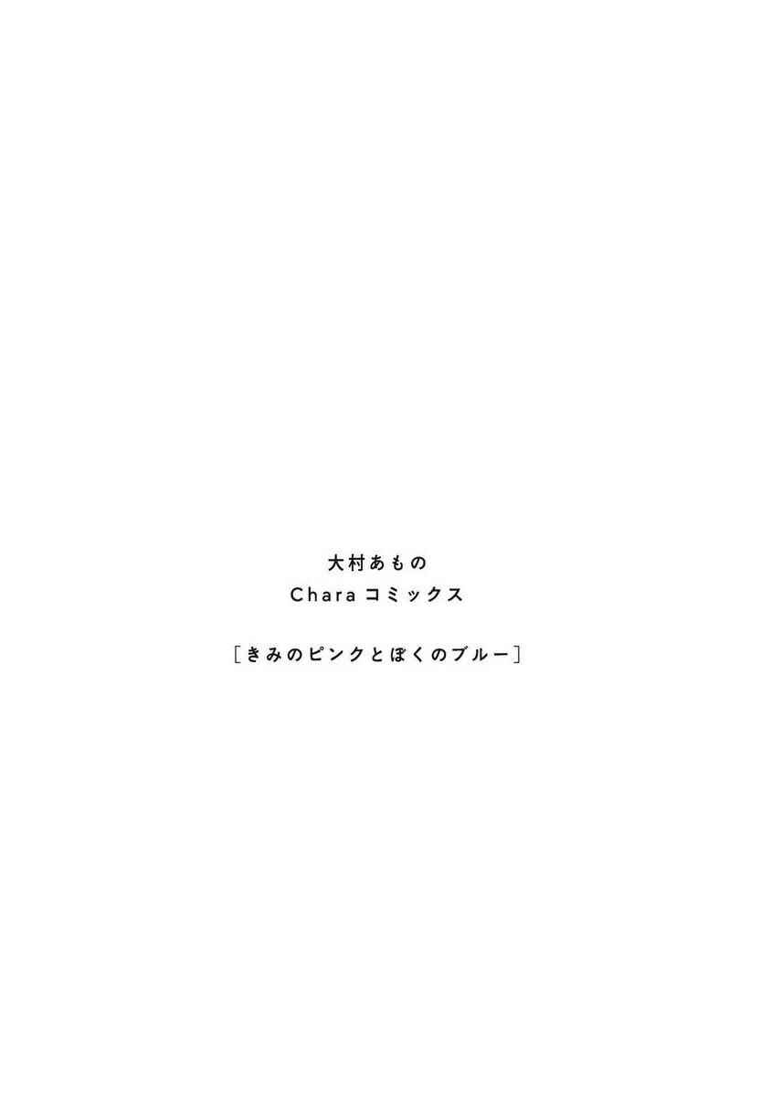 Page 14 Chapter 5.5 Kimi no Pink to Boku no Blue