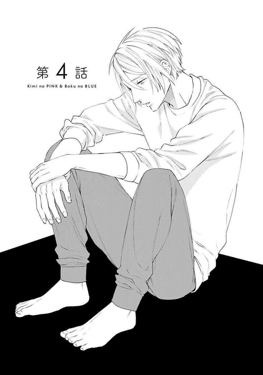 Page 3 Chapter 4 Kimi no Pink to Boku no Blue