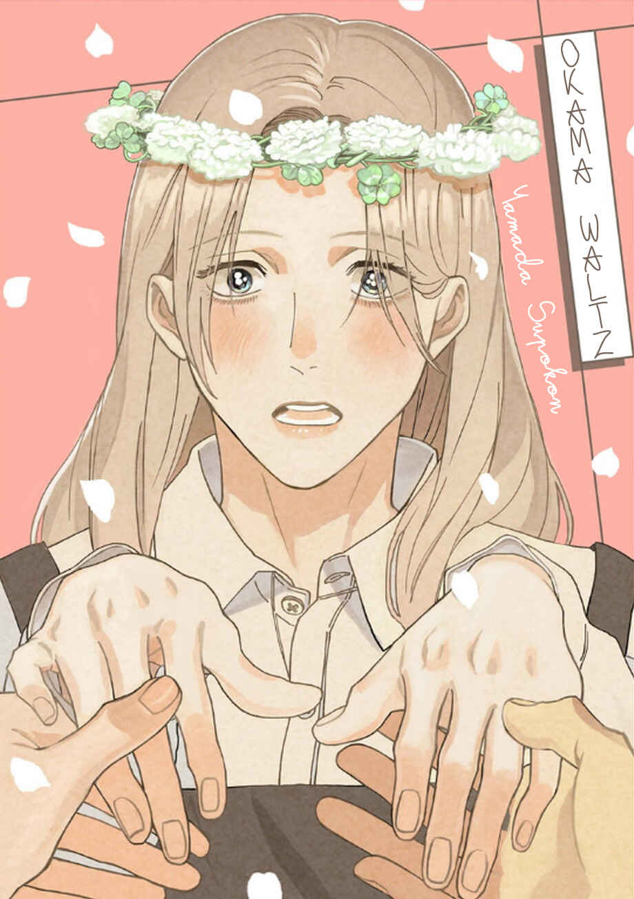 Page 1 Chapter 2 Okama Waltz