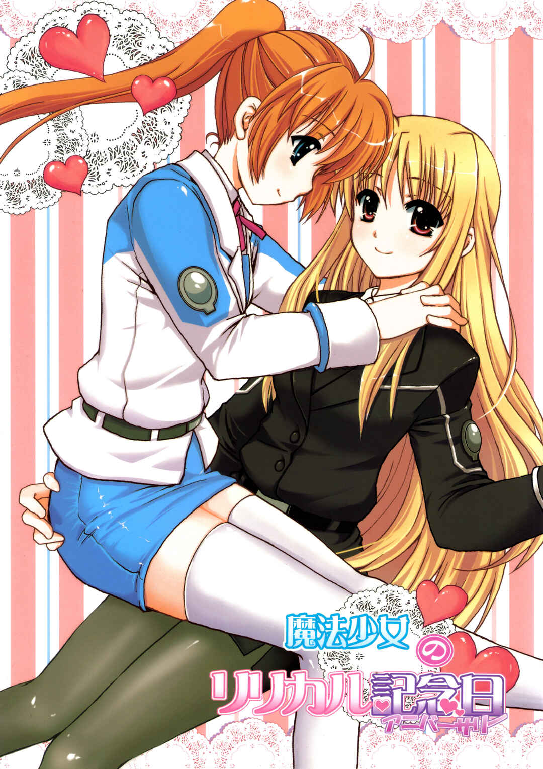 Page 1 Chapter Unknown_d92f Mahou Shoujo Lyrical Nanoha - Mahou Shoujo Lyrical Kinenbi (Doujinshi)