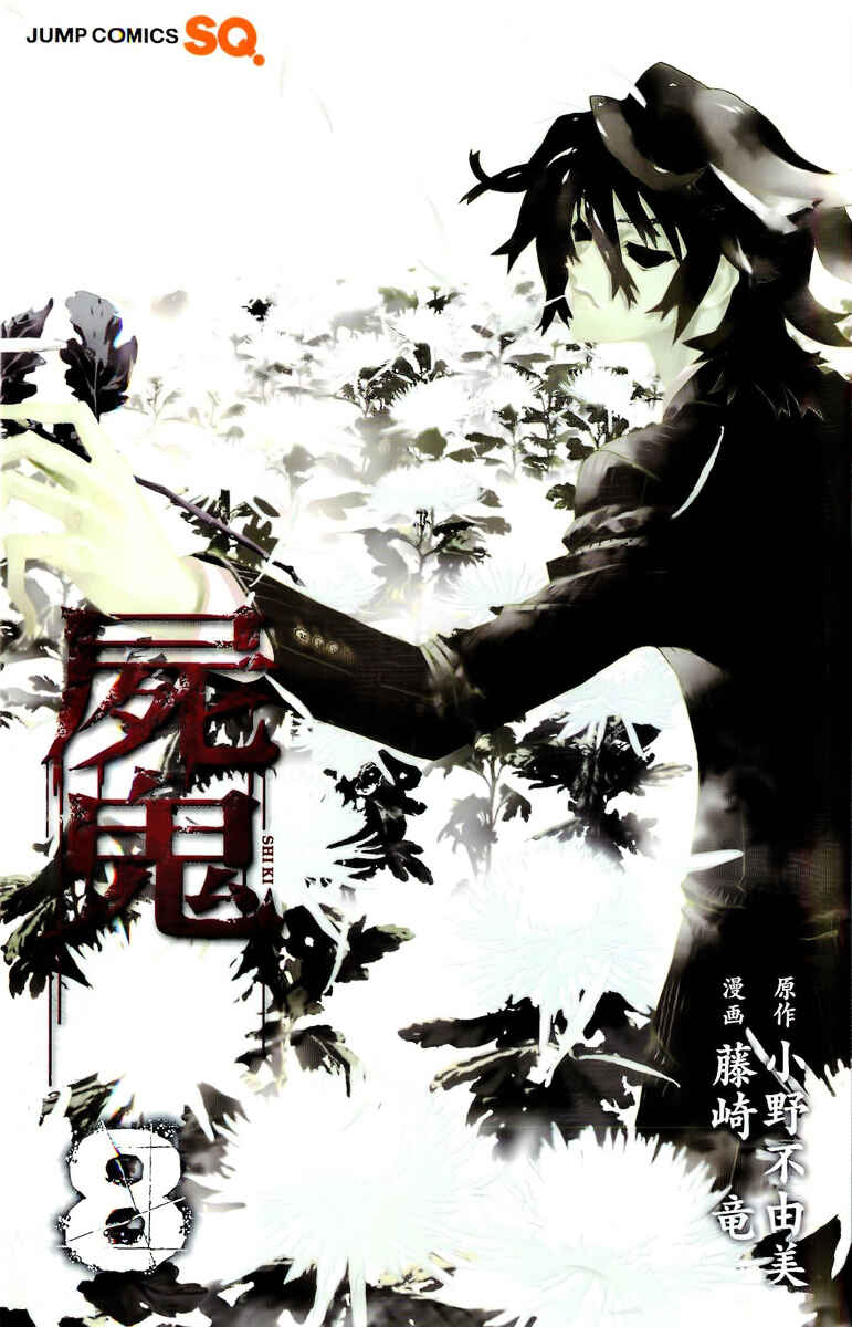 Page 1 Chapter 26 Shiki