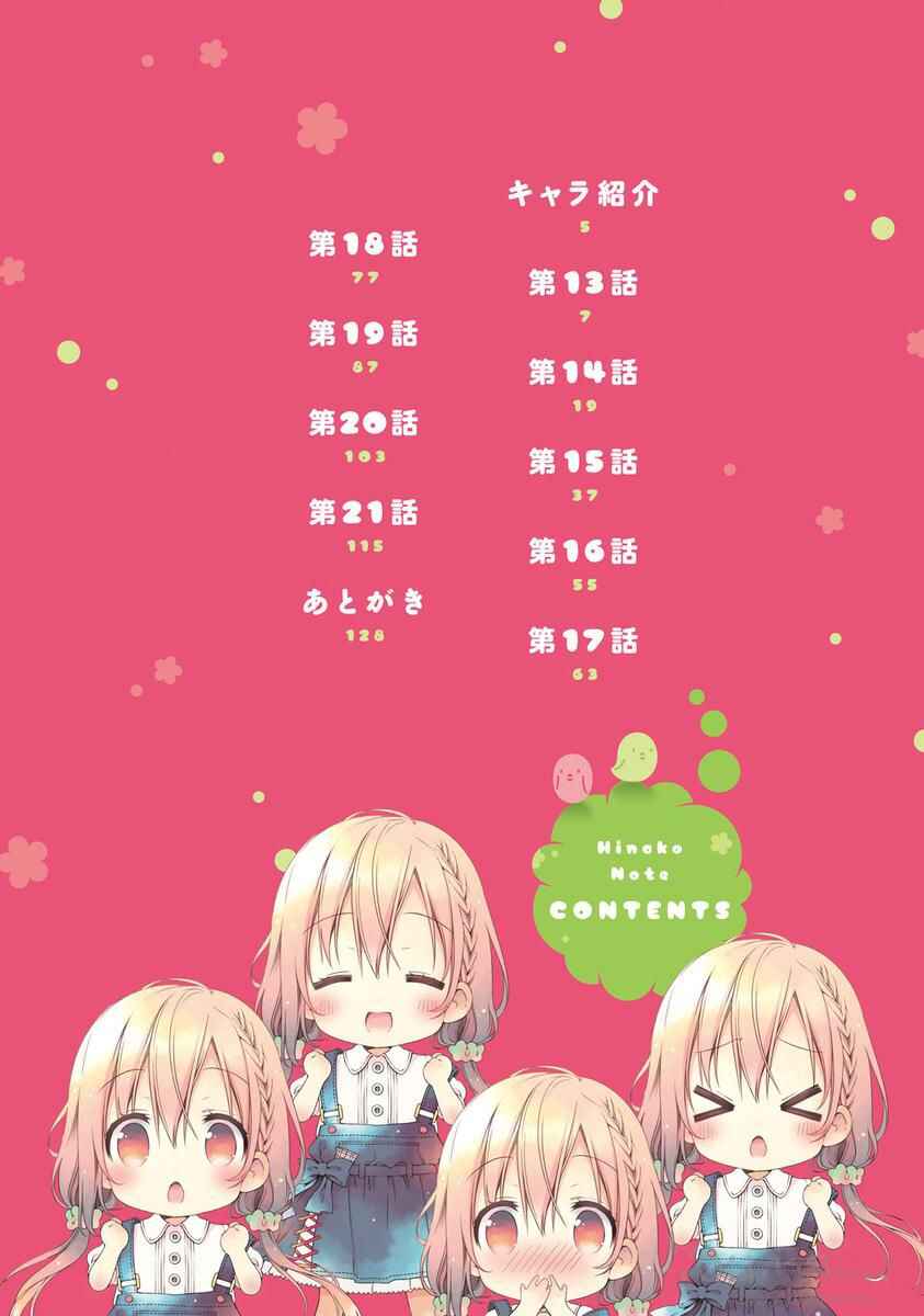 Page 5 Chapter 13 Hinako Note