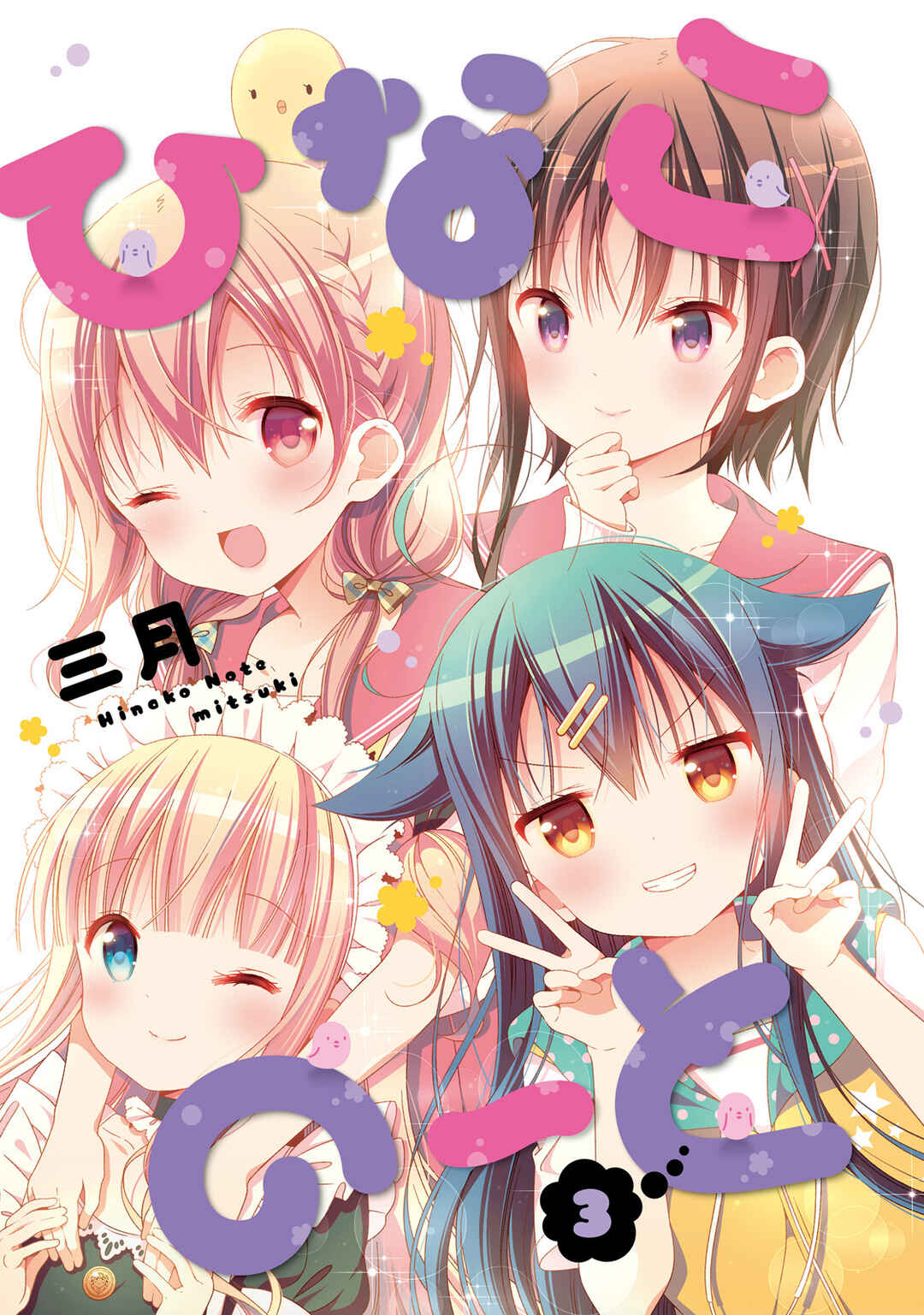 Page 2 Chapter 22 Hinako Note