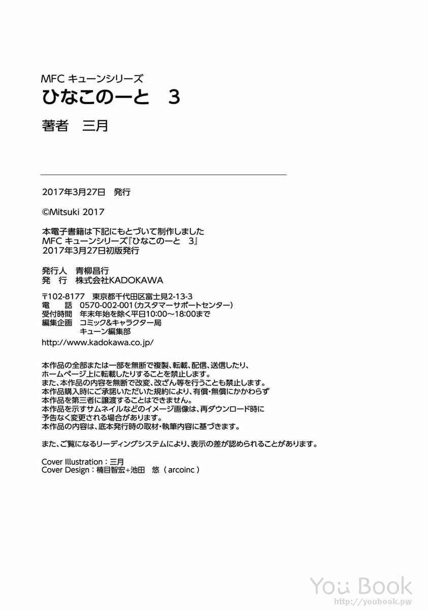 Page 11 Chapter 29.5 Hinako Note