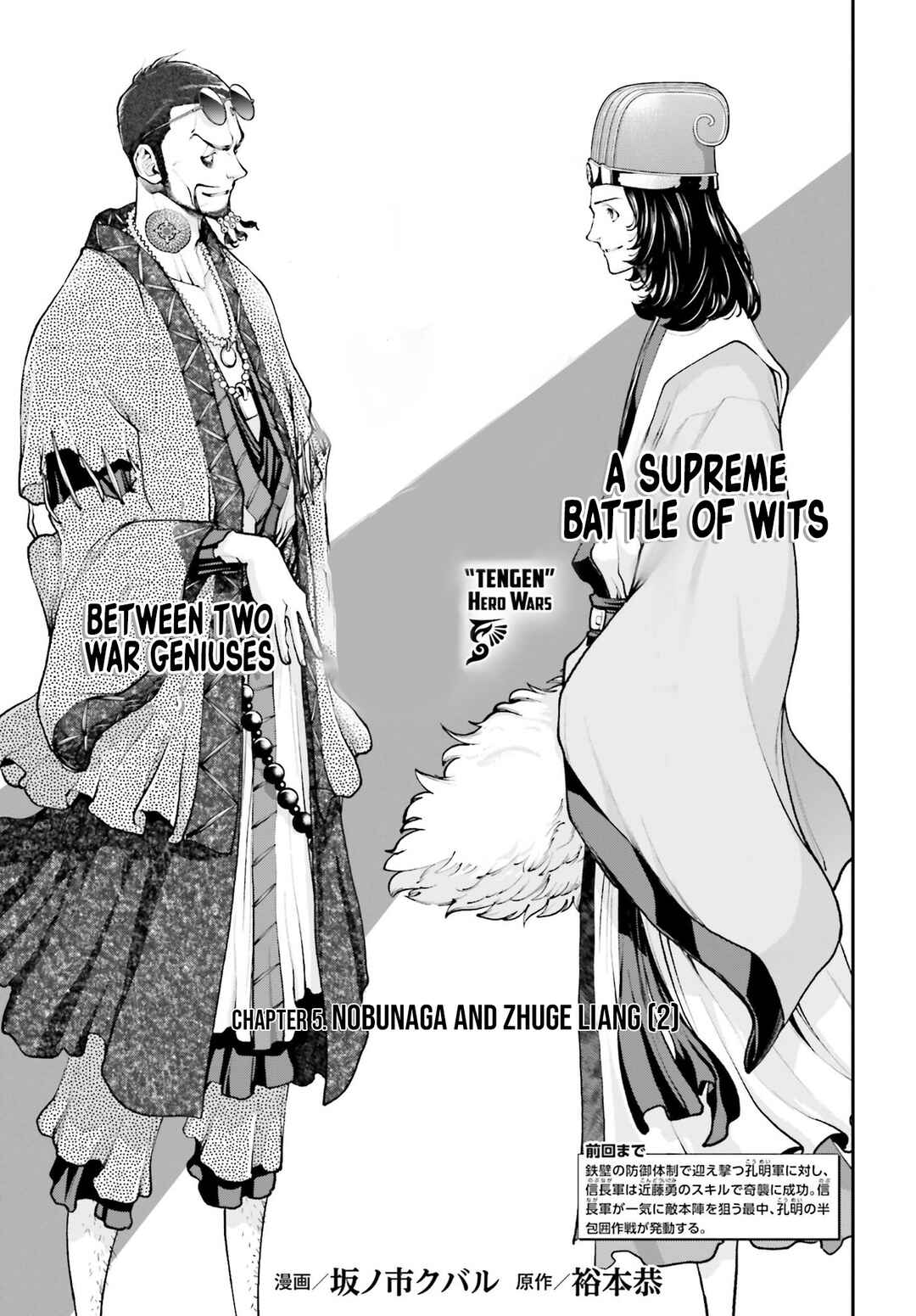 Page 25 Chapter 5 Tengen Eiyuu Taisen