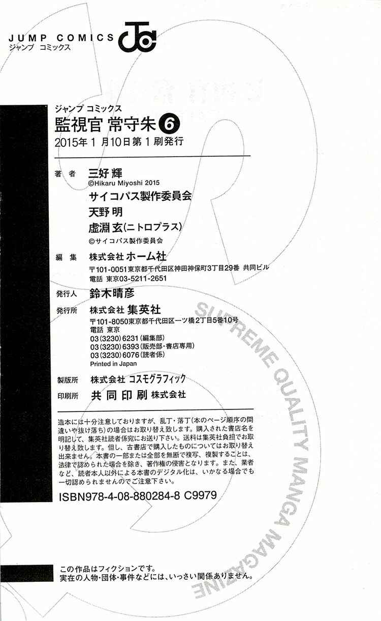 Page 60 Chapter 25 Psycho-Pass - Kanshikan Tsunemori Akane