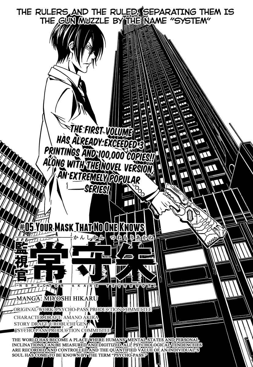 Page 6 Chapter 5 Psycho-Pass - Kanshikan Tsunemori Akane