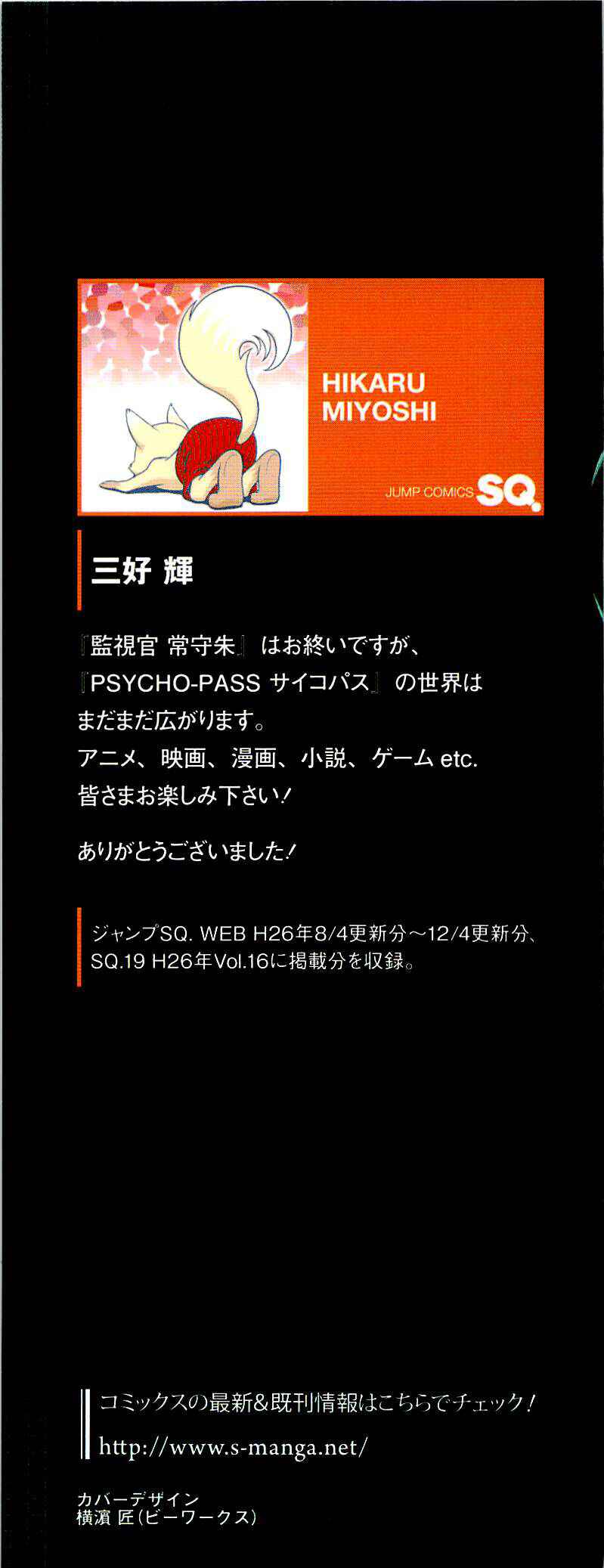 Page 2 Chapter 20.5 Psycho-Pass - Kanshikan Tsunemori Akane