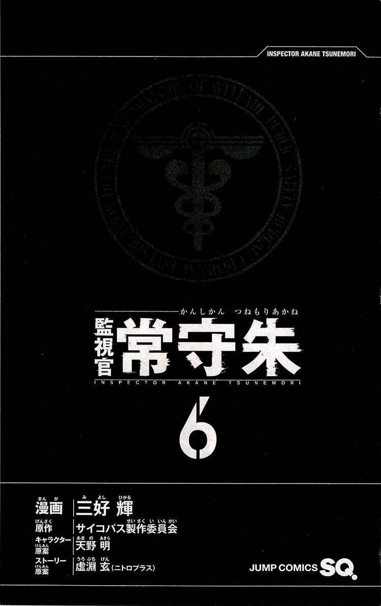 Page 6 Chapter 20.5 Psycho-Pass - Kanshikan Tsunemori Akane