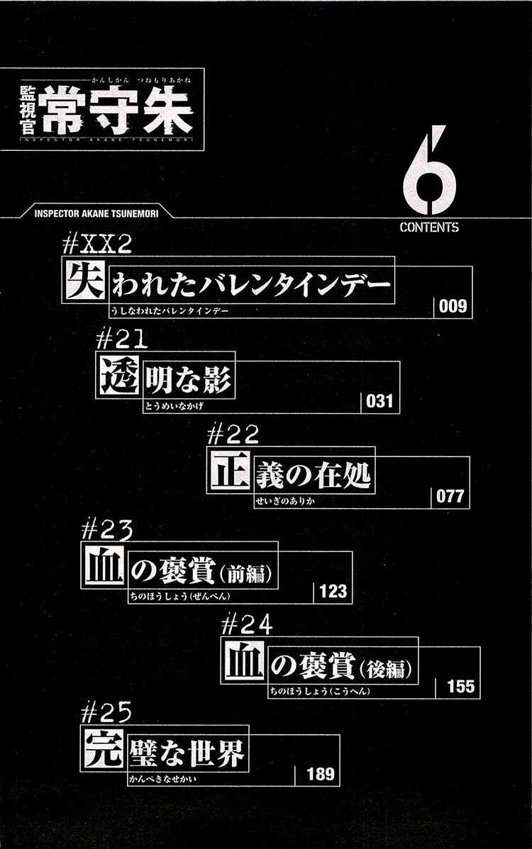 Page 9 Chapter 20.5 Psycho-Pass - Kanshikan Tsunemori Akane