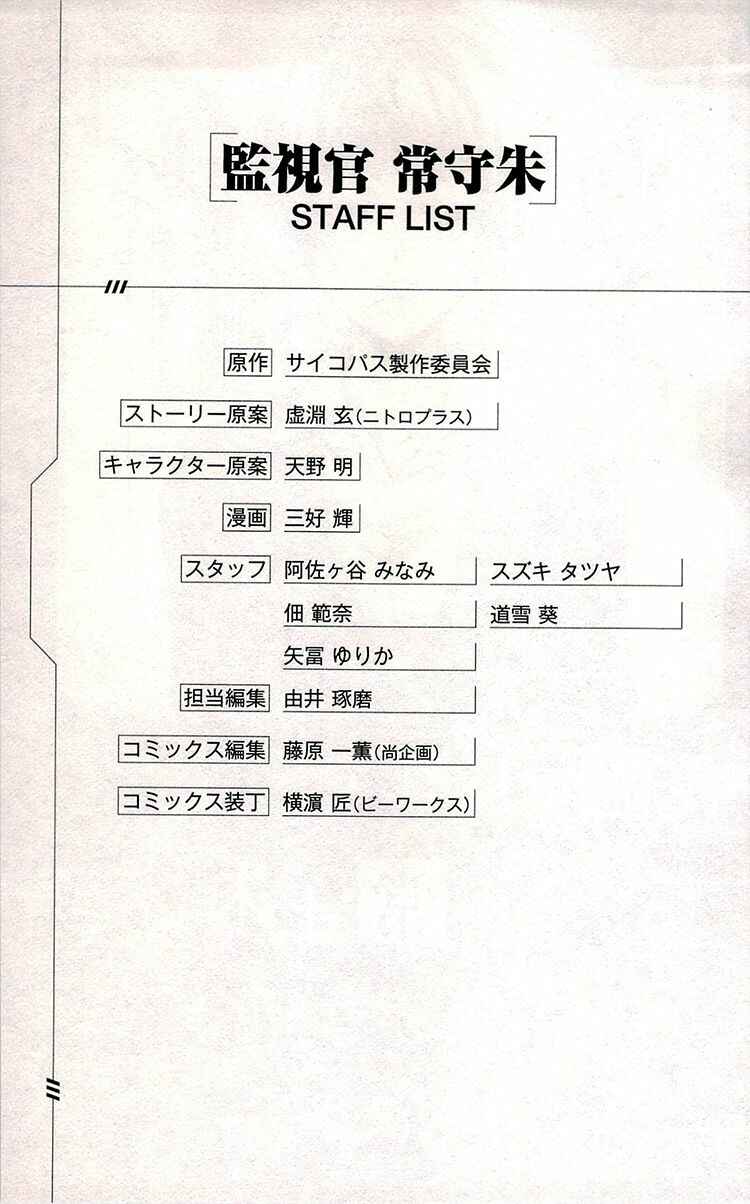 Page 48 Chapter 20 Psycho-Pass - Kanshikan Tsunemori Akane
