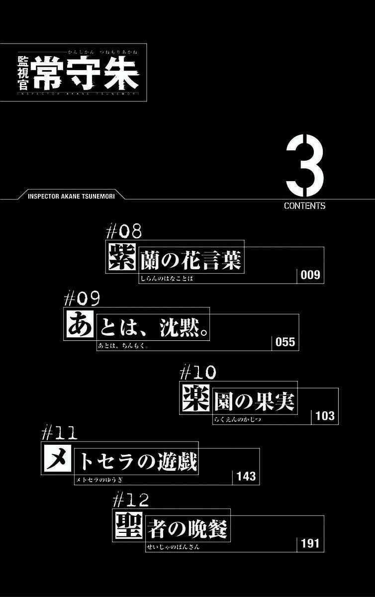 Page 8 Chapter 8 Psycho-Pass - Kanshikan Tsunemori Akane