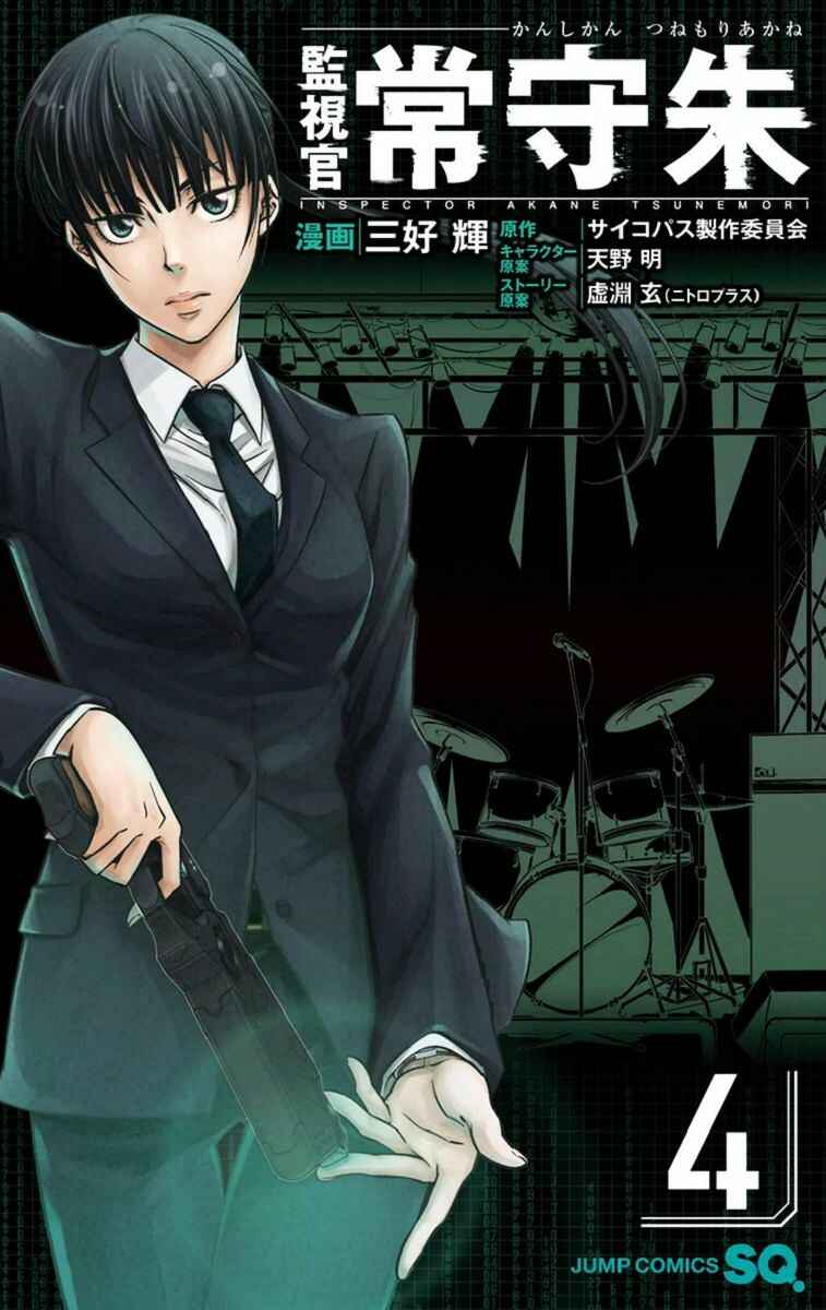 Page 2 Chapter 13 Psycho-Pass - Kanshikan Tsunemori Akane