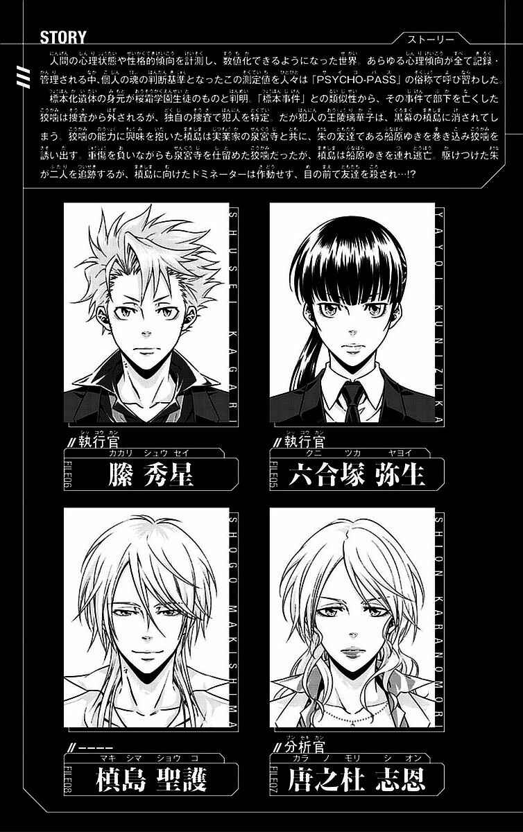 Page 7 Chapter 13 Psycho-Pass - Kanshikan Tsunemori Akane