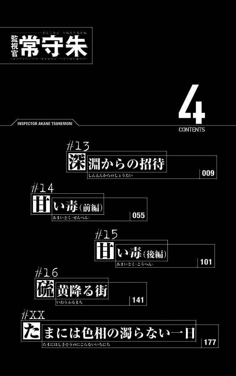 Page 8 Chapter 13 Psycho-Pass - Kanshikan Tsunemori Akane