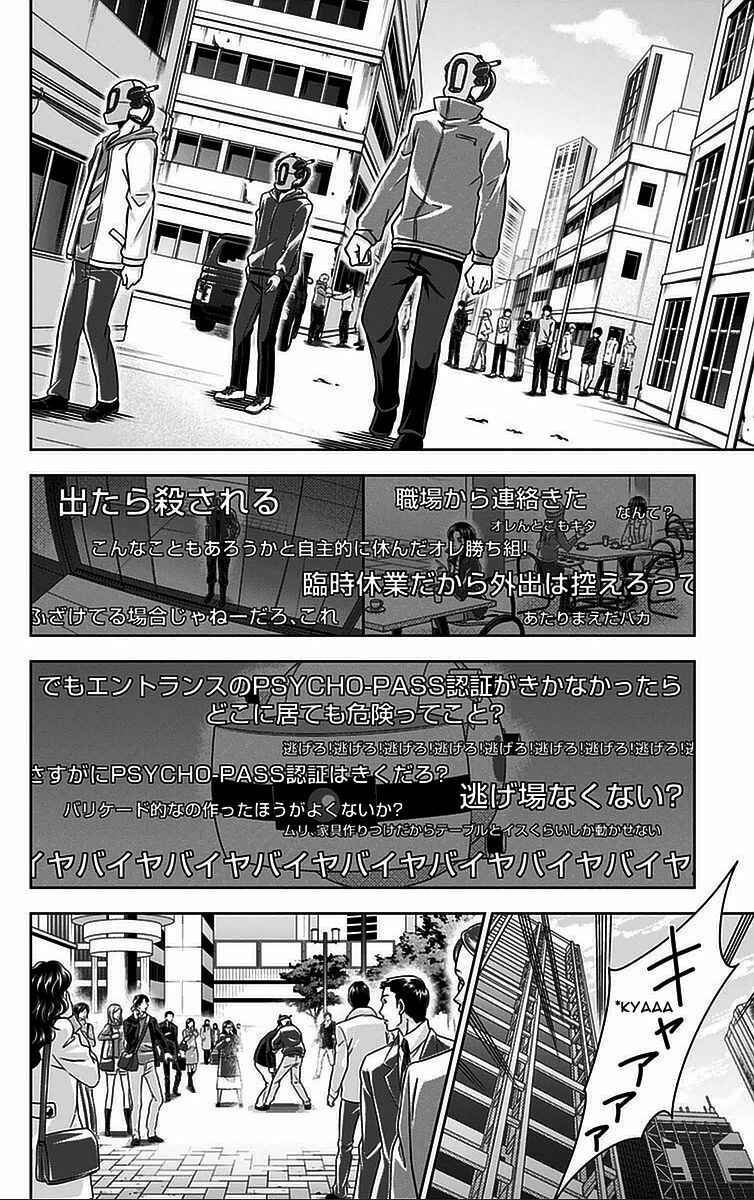 Page 26 Chapter 15 Psycho-Pass - Kanshikan Tsunemori Akane